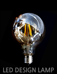 LED 디자인램프 [더빛] COB G95 램프차세대 유럽형 인테리어 디자인램프