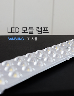 LED 교체형 키판 21W/30W 삼성칩 사용내손으로 직접 LED 기판을 바꾸자!!