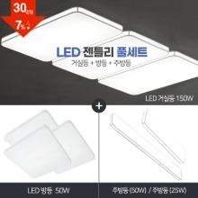 LED 아트솔 젠틀리 풀세트 30~40평대 [ 거실 150W+방등 50W+주방등 50W ] 